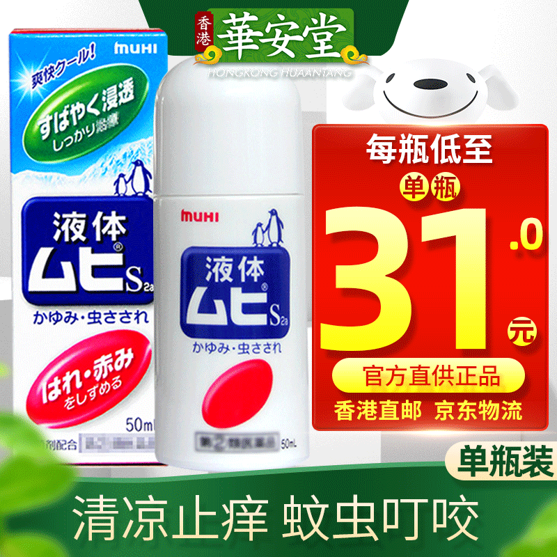 【香港直发 免税正货保证】无比滴无比膏日本原装进口 婴儿成人止痒