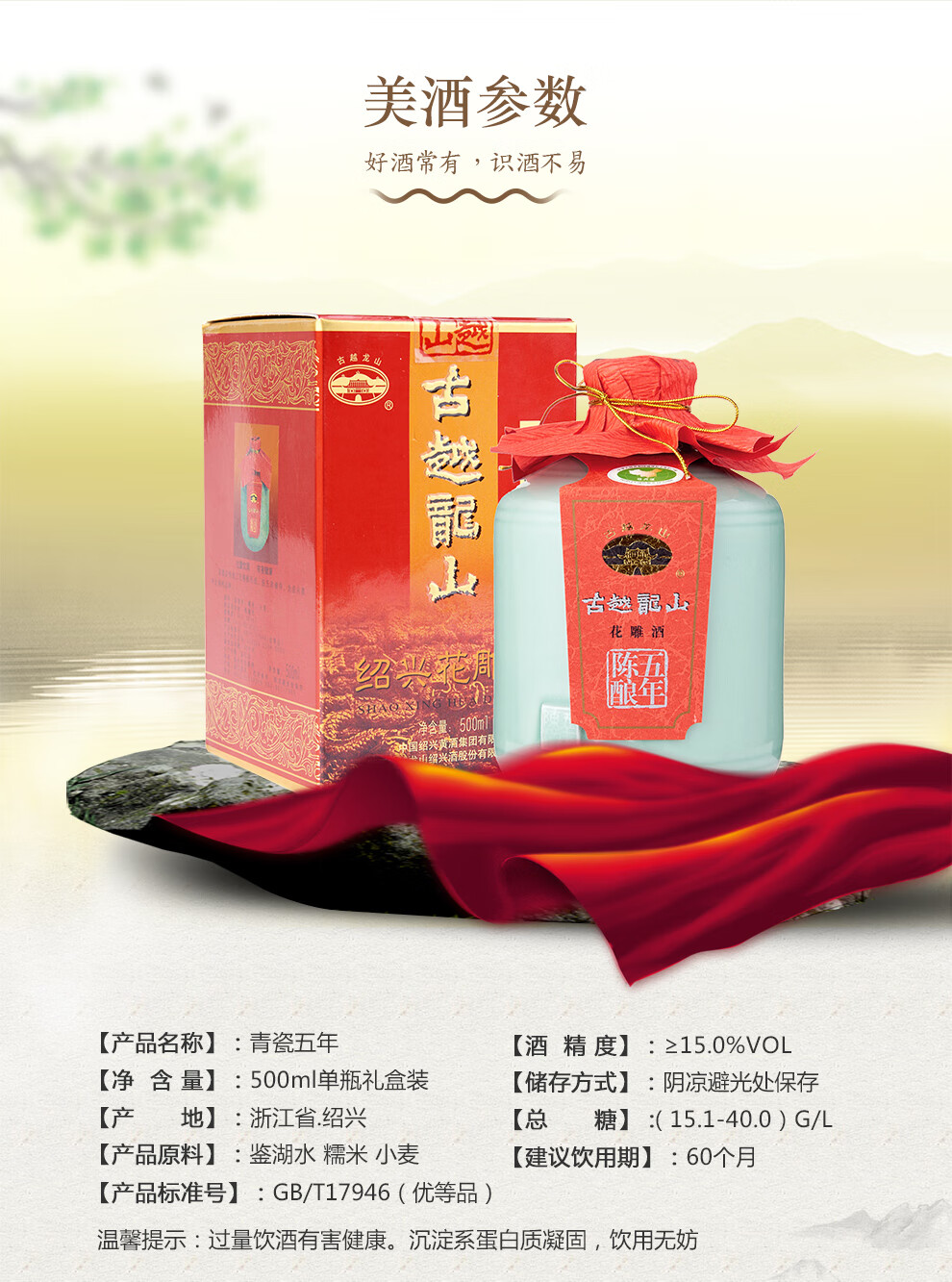 古越龙山绍兴黄酒坛装花雕酒5年陈青瓷五年500ml单瓶装