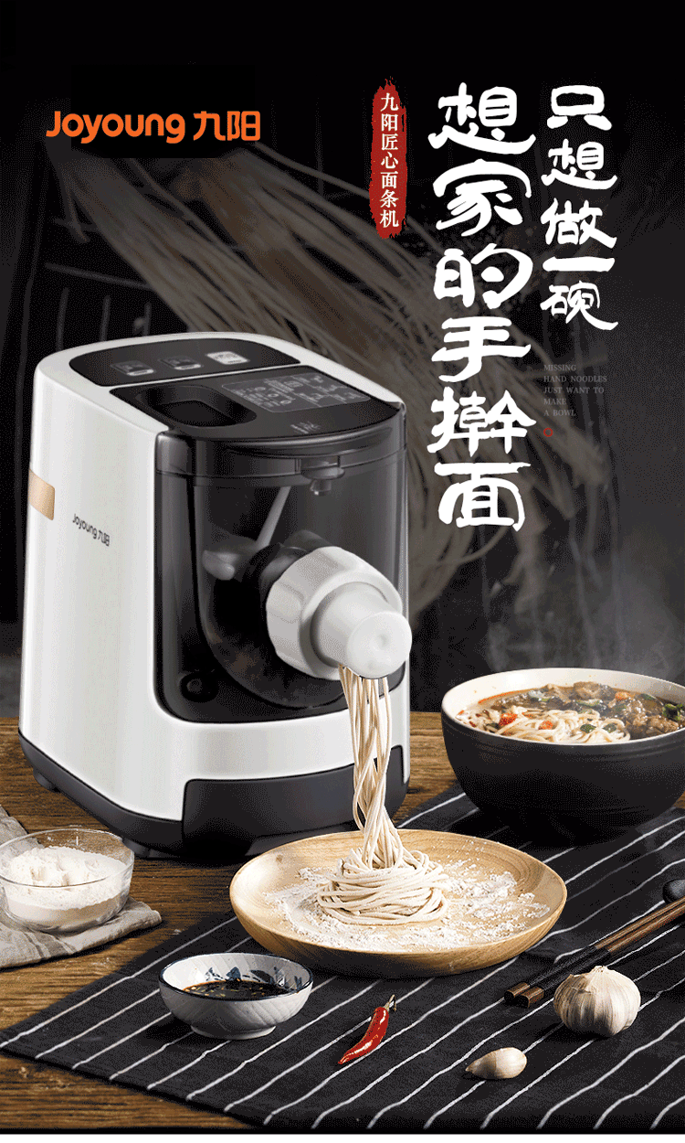 九阳(joyoung)面条机全自动家用智和面机饺子皮一体机擀面机垂直出面