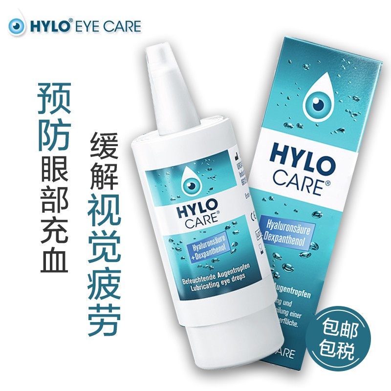 hylo care 眼药水人工泪液干眼症眼干涩抗疲劳 德国原装进口 helo