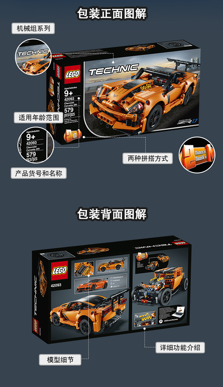 乐高LEGO 机械组系列 42093 雪佛兰Corvette ZR1 跑车9岁+