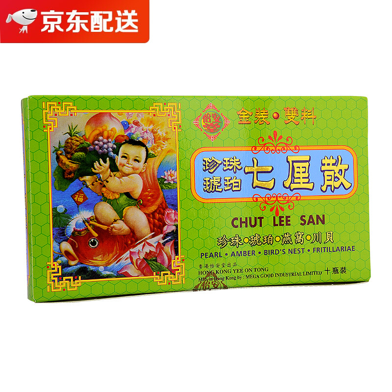 官方直供】怡安堂 保婴丹 猴枣散 香港直邮老牌 居家小儿常备 七厘散