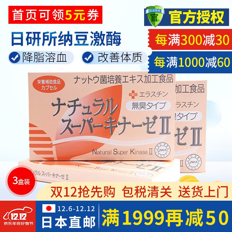 日本日研所出品超浓缩纳豆激酶软胶囊 90粒/盒 原装进口 溶血降脂 3