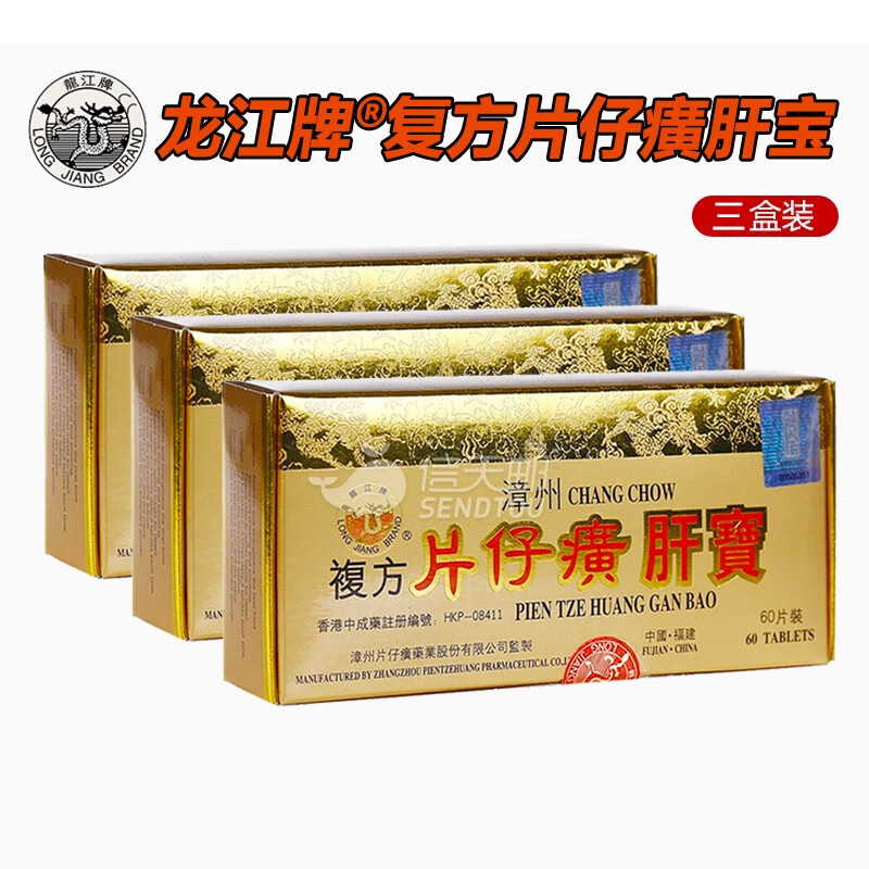 香港直郵漳州片仔癀藥片仔癀肝片寶膠囊護肝片清肝利膽 複方片仔癀肝