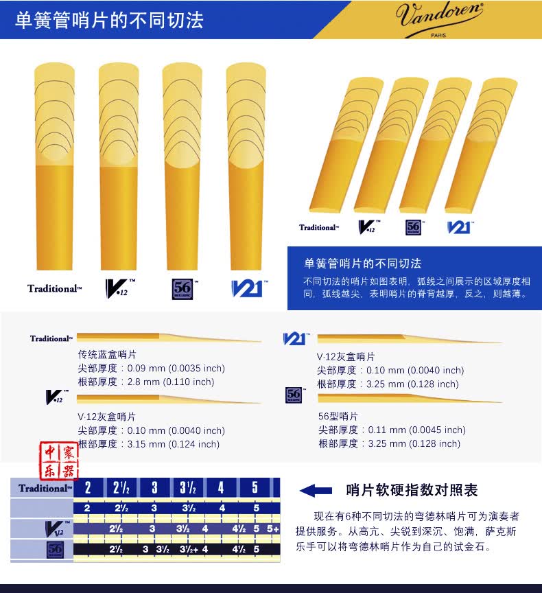 vandoren 弯德林传统蓝盒降b调单簧管黑管哨片初学考级专业哨片法国