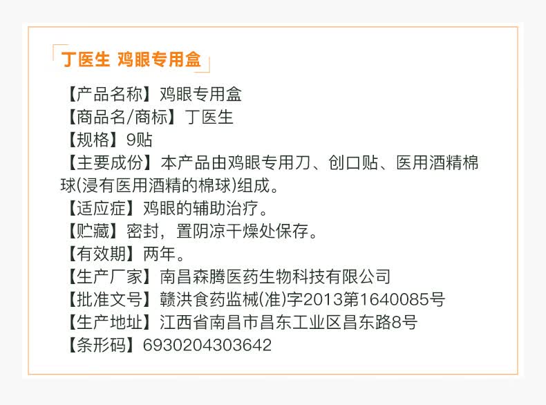 丁医生鸡眼专用盒9贴装去除脚趾老茧足部死皮套装a鸡眼专用盒碘伏棉球