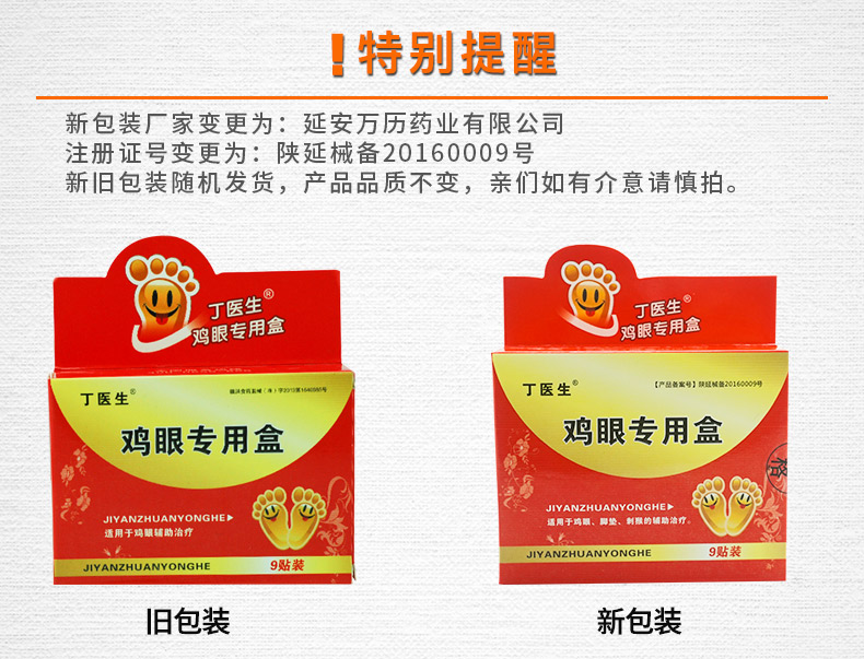 丁医生鸡眼专用盒9贴装去除脚趾老茧足部死皮套装a鸡眼专用盒碘伏棉球