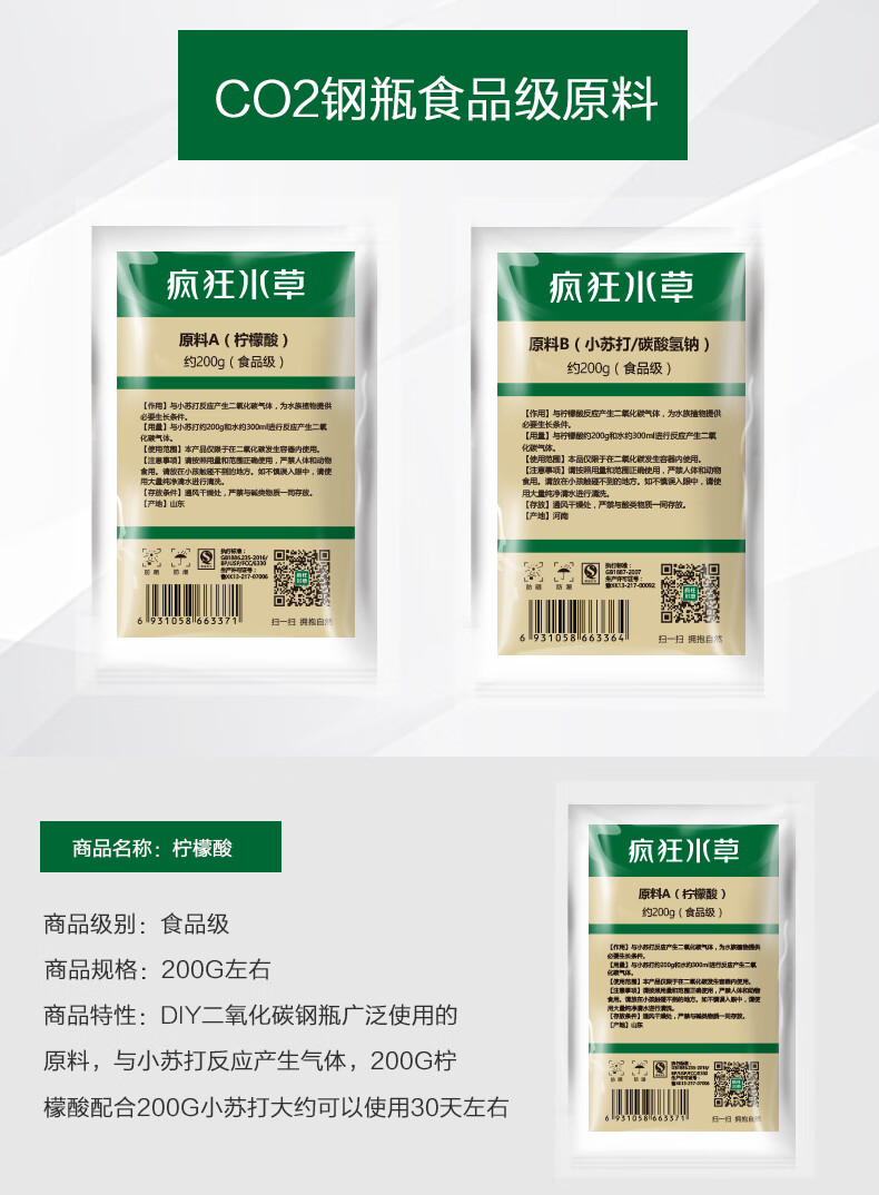 疯狂水草鱼缸钢瓶二氧化碳原料自制co2原料小苏打 柠檬酸各0g 小苏打1包 0g 图片价格品牌报价 京东