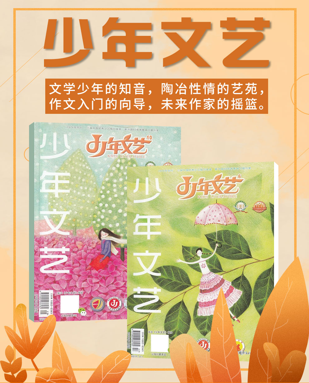 少年文藝雜誌預訂2021年6月起訂閱1年共12期712歲兒童文學閱讀雜誌鋪