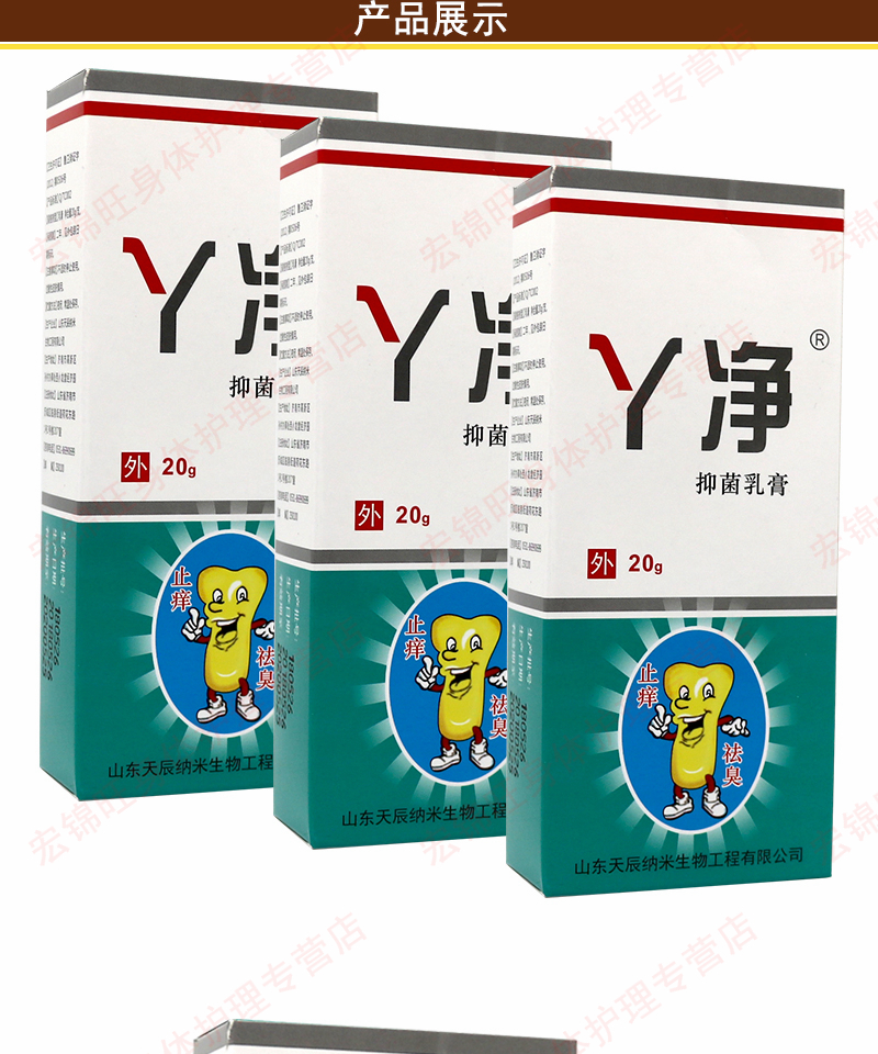 菩利丫净抑菌乳膏20g 皮肤痒外用 一盒