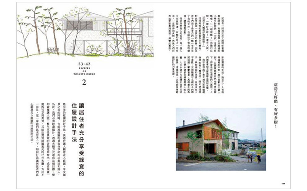 预订日本造园大师才懂的好房子景观设计85法则港台原版 摘要书评试读 京东图书
