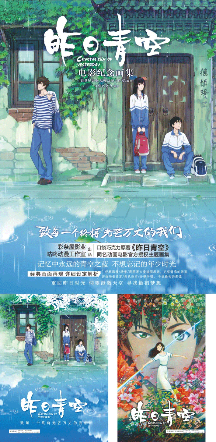 随书附赠精美海报一款 昨日青空电影纪念画集天闻角川 彩条屋影业 摘要书评试读 京东图书