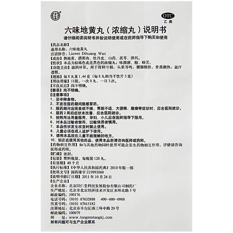 00g店铺:同康大药房旗舰店商品编号:51421400654商品名称:同仁堂 六味