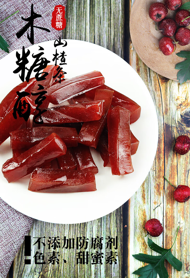 一木山楂 多味木糖醇山楂条258g*2袋 无蔗糖 蜜饯果脯果干 老人儿童