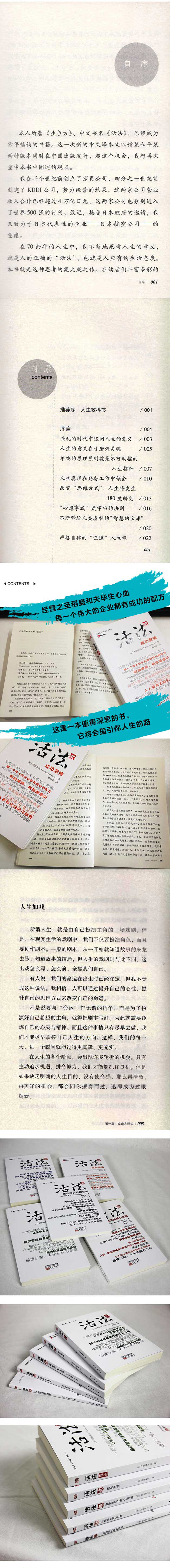 稻盛和夫活法全集共5册稻盛和夫的人生哲学书籍京瓷哲学心法干法作者企业经营管理书籍成功励志 摘要书评试读 京东图书