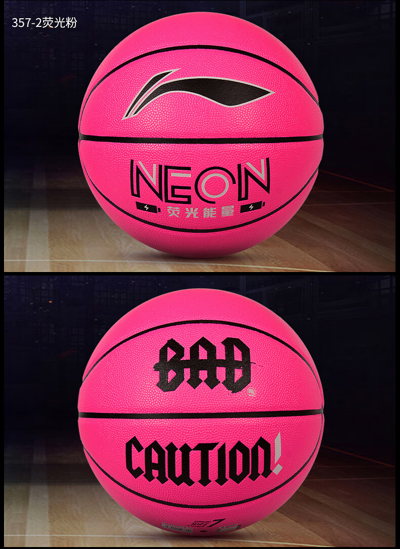 李宁夜光篮球荧光pu花式时尚街头蓝球室内外7号成人青少年个性潮球 21