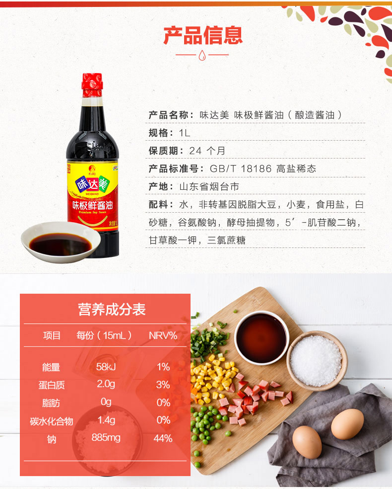 味达美配料表图片