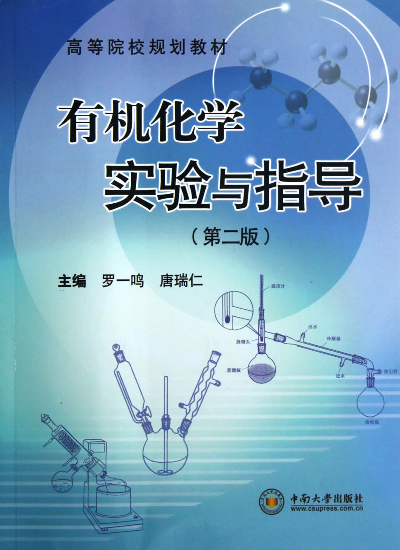 中南大学《有机化学》(下)期末考试(闭卷)试卷(a卷)