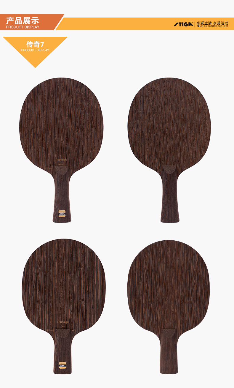 stiga斯蒂卡乒乓球底板nostalgic传奇ac传奇oc斯帝卡传奇7乒乓球拍
