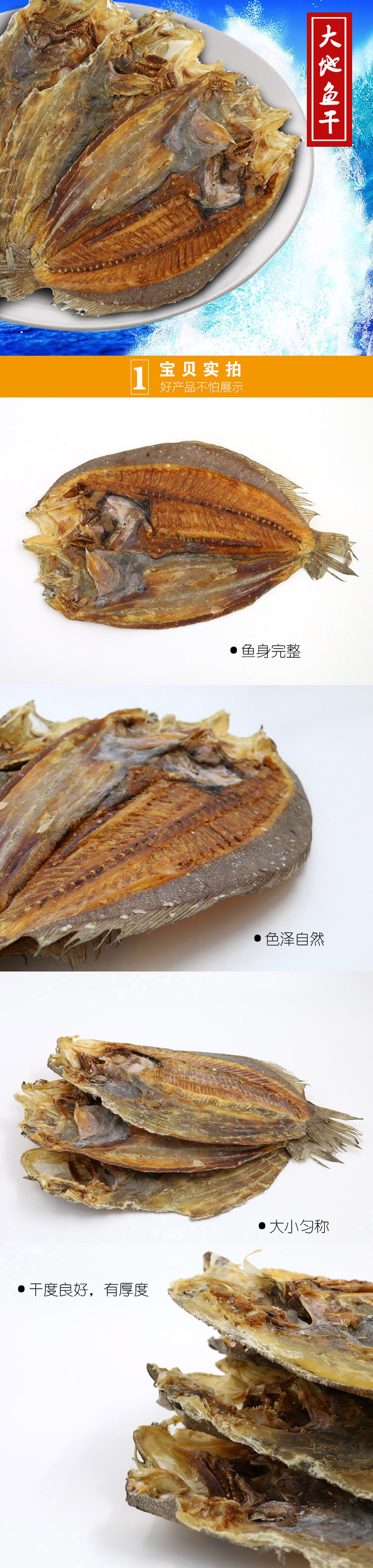 海鮮閣 潮汕特產淡幹大地魚 比目魚鐵脯魚乾 海鮮乾貨 送禮佳品 250g