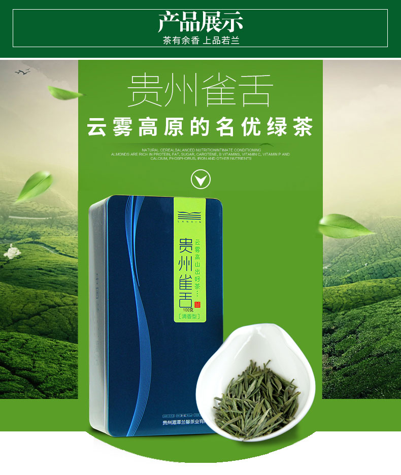 【遵义馆】新茶兰馨绿茶茶叶 特级贵州雀舌清香型100g湄潭翠芽盒装