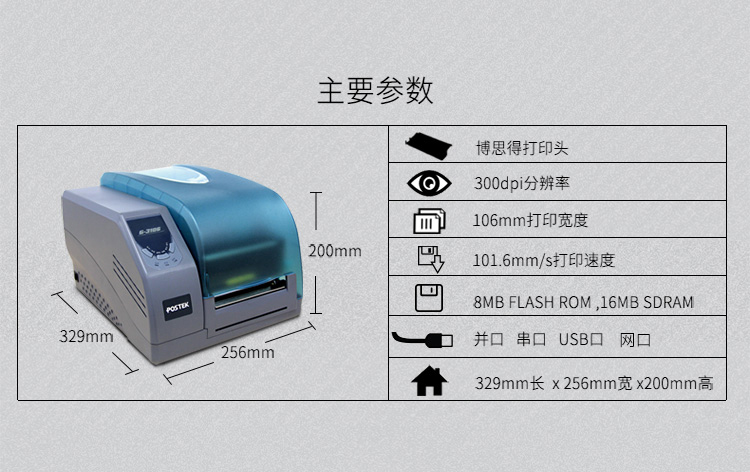 博思得g系列轻工业级标签热敏热转印打印机二维码不干胶碳带600条码机