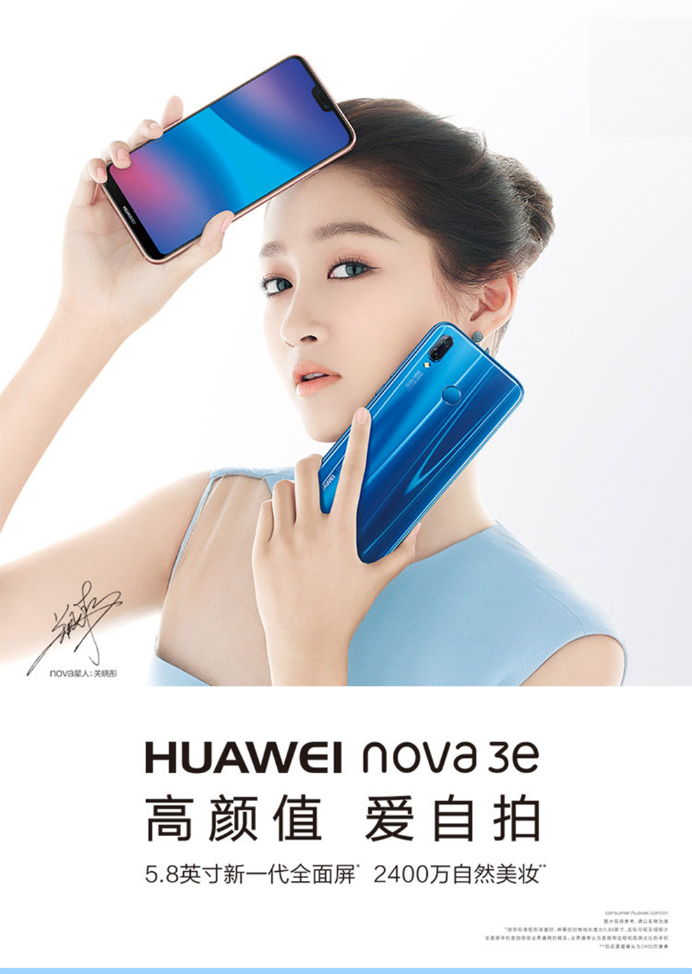 10062 华为nova3e手机 全面屏 全网通