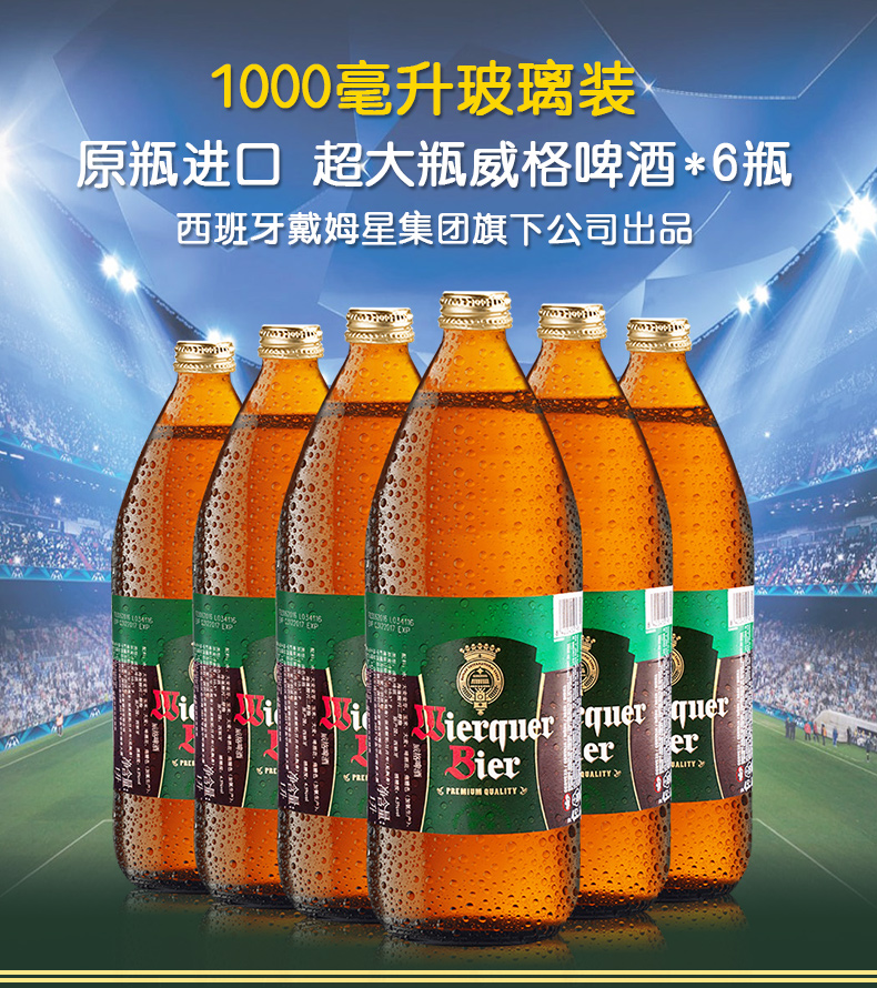 进口啤酒西班牙原装黄啤1升大瓶装玻璃瓶威格啤酒整箱1000ml双支