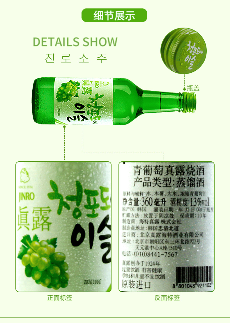 网红烧酒韩国真露烧酒青葡萄味韩国进口13原装烧酒果味葡萄味烧酒清酒