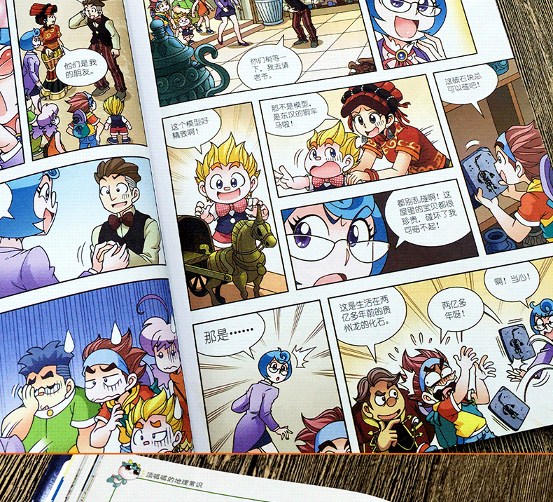 大中华寻宝记系列20贵州寻宝记我的第一本科学漫画书中国地图人文版一