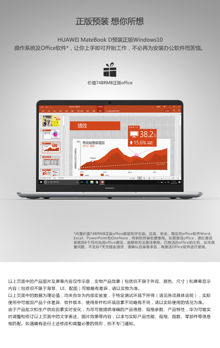华为(HUAWEI) 笔记本MateBook D 15.6英寸超