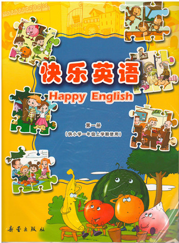 2017快乐英语小学一年级上册期末试题