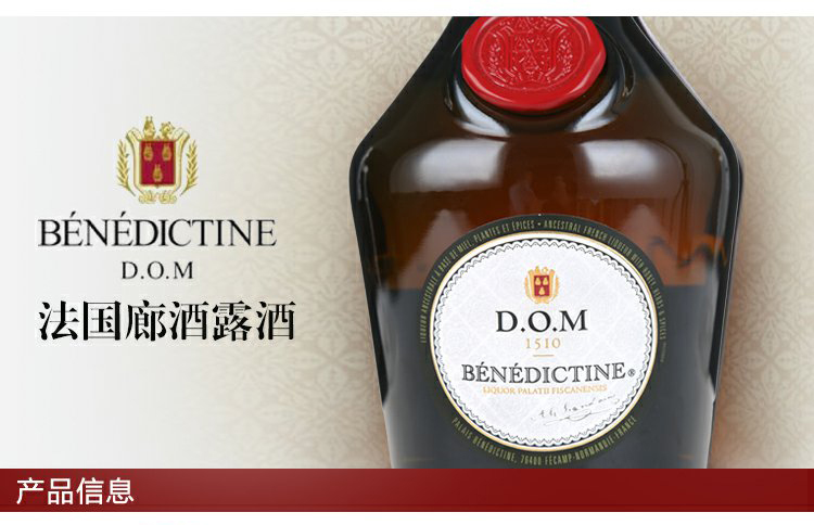 法国廊酒露酒力娇酒 dom benedictine 原装真品洋酒金牛