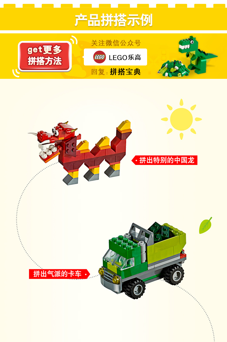 乐高积木玩具 儿童益智积木拼插玩具 经典创意系列 10704小颗粒创意