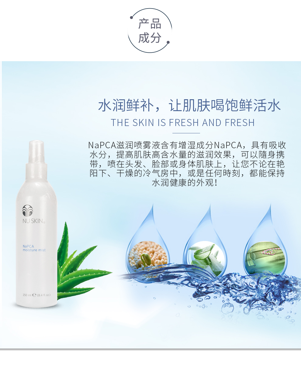 nuskin 如新 保湿爽肤水喷雾 250ml