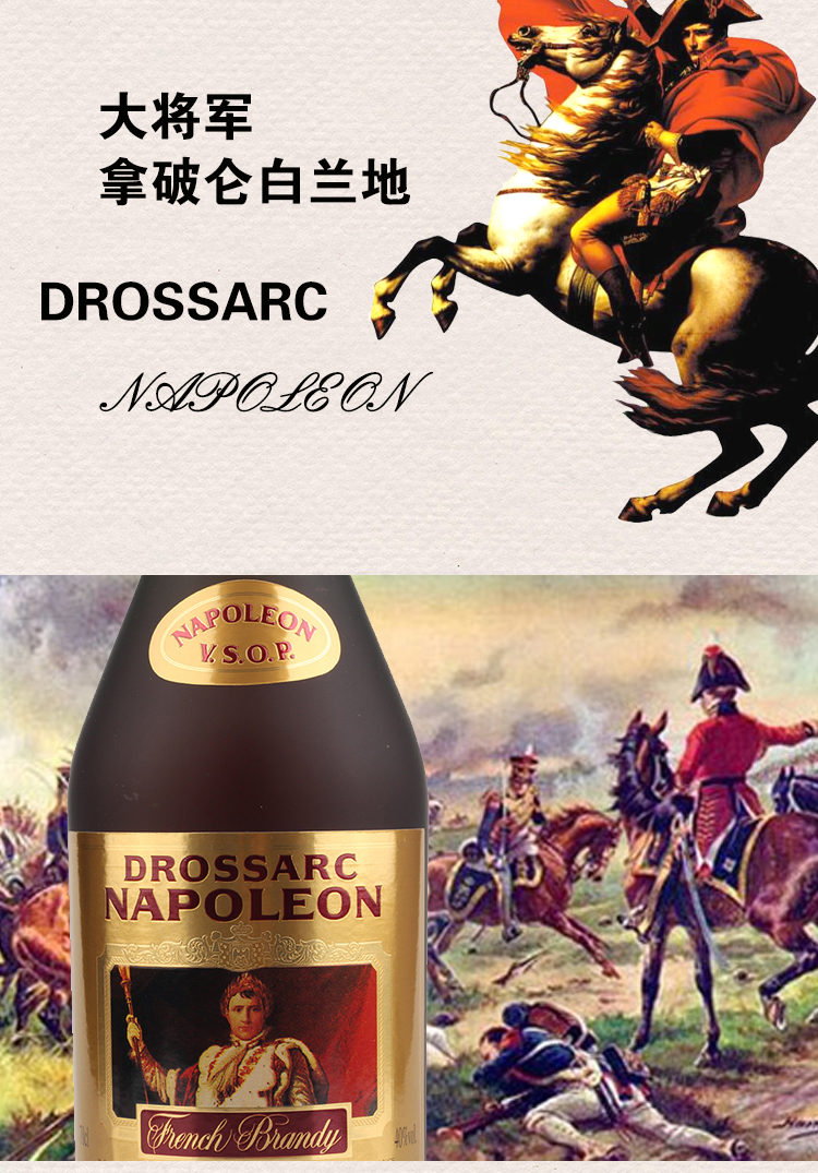 法国大将军vsop白兰地drossarc napoleon