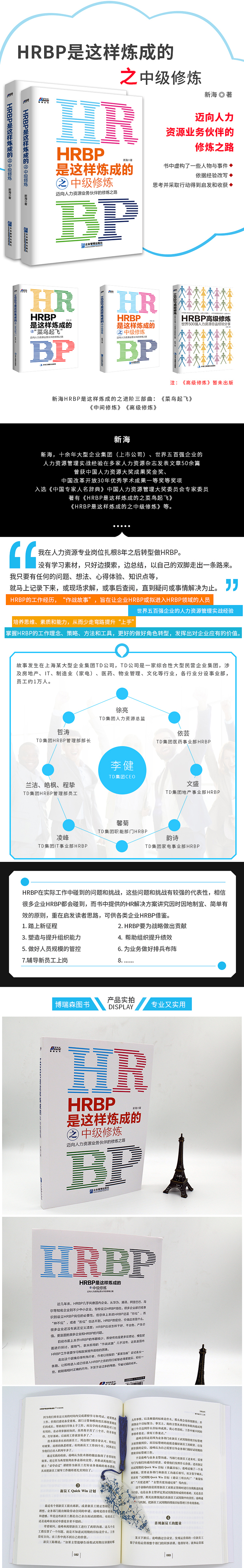 Hrbp是这样炼成的之菜鸟起飞 中级修炼共2册新海人力资源管理书籍 摘要书评试读 京东图书