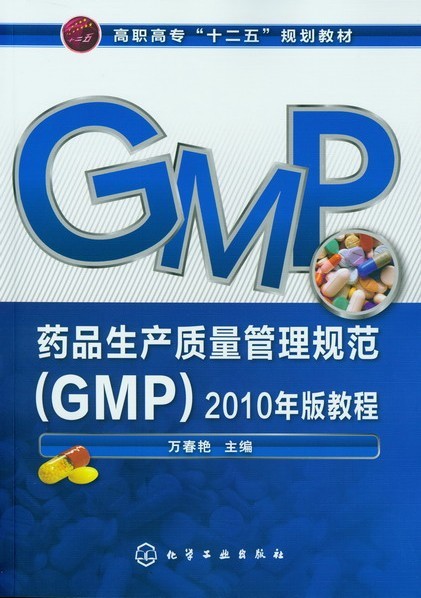 gmp《药品生产质量管理规范》