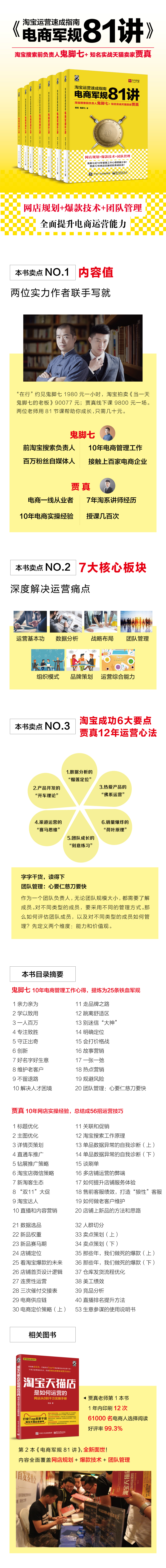 淘宝运营速成指南电商军规81讲鬼脚七贾真 摘要书评试读 京东图书