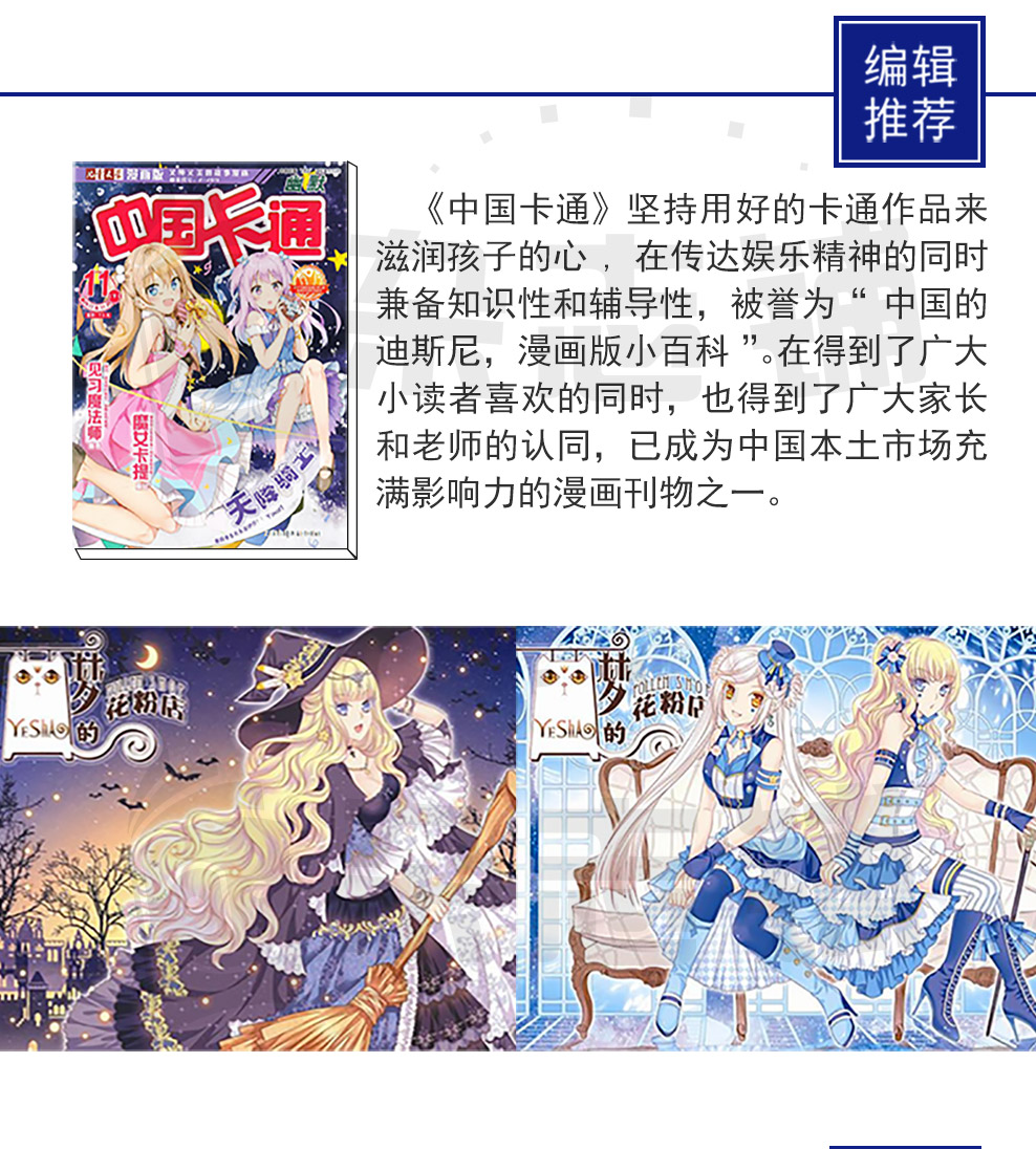 包邮中国卡通杂志 幽默迷趣故事 儿童文学漫画版21年6月起订阅共24期杂志铺 摘要书评试读 京东图书