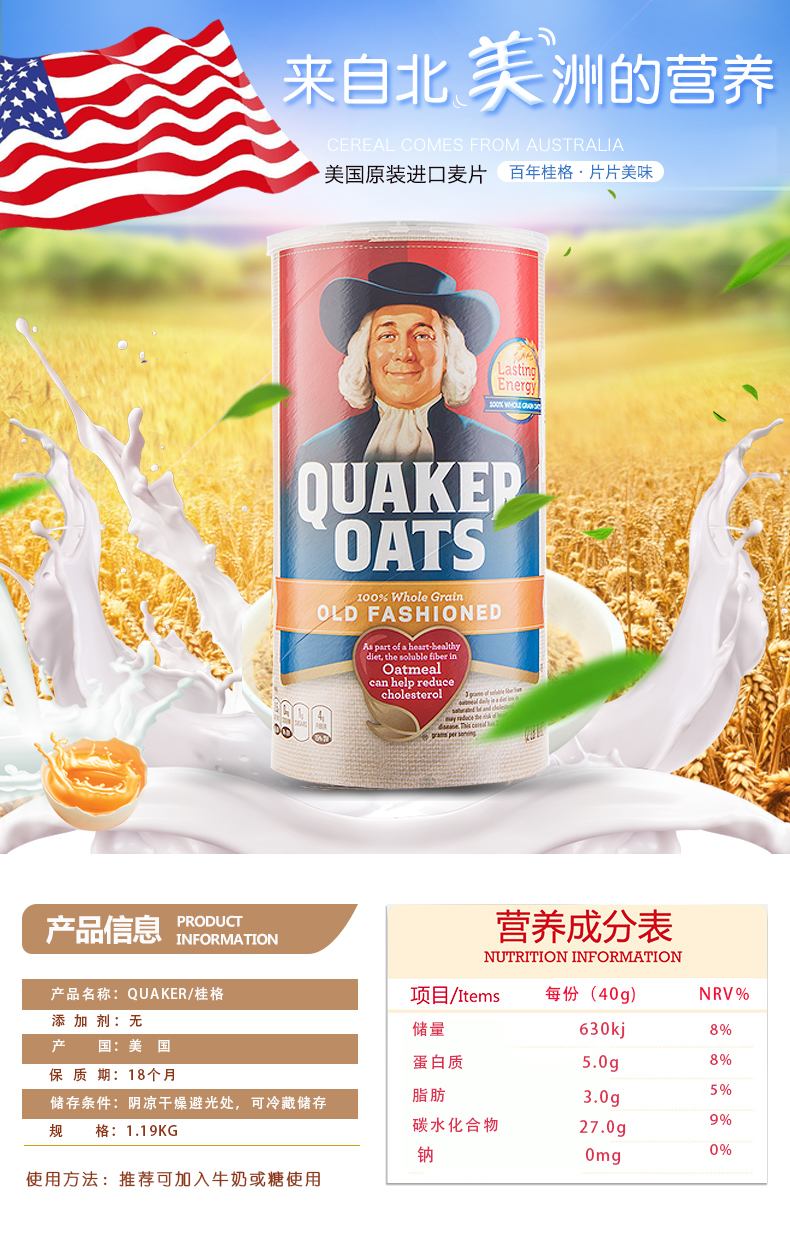 美国原装进口 桂格燕麦片全谷物营养早餐麦片即食谷物早餐冲饮冲调品