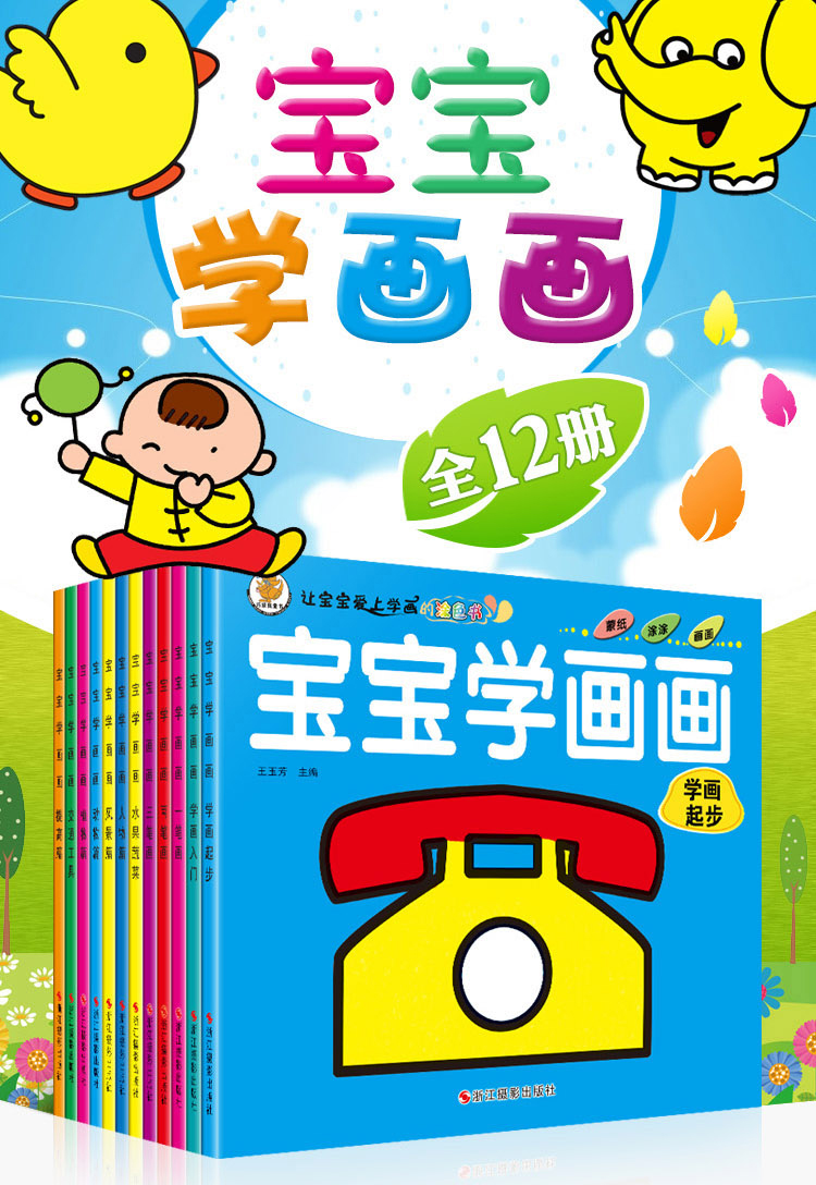 儿童图画书涂色本幼儿宝宝学画画书涂色画本涂鸦填色书036岁绘画启蒙