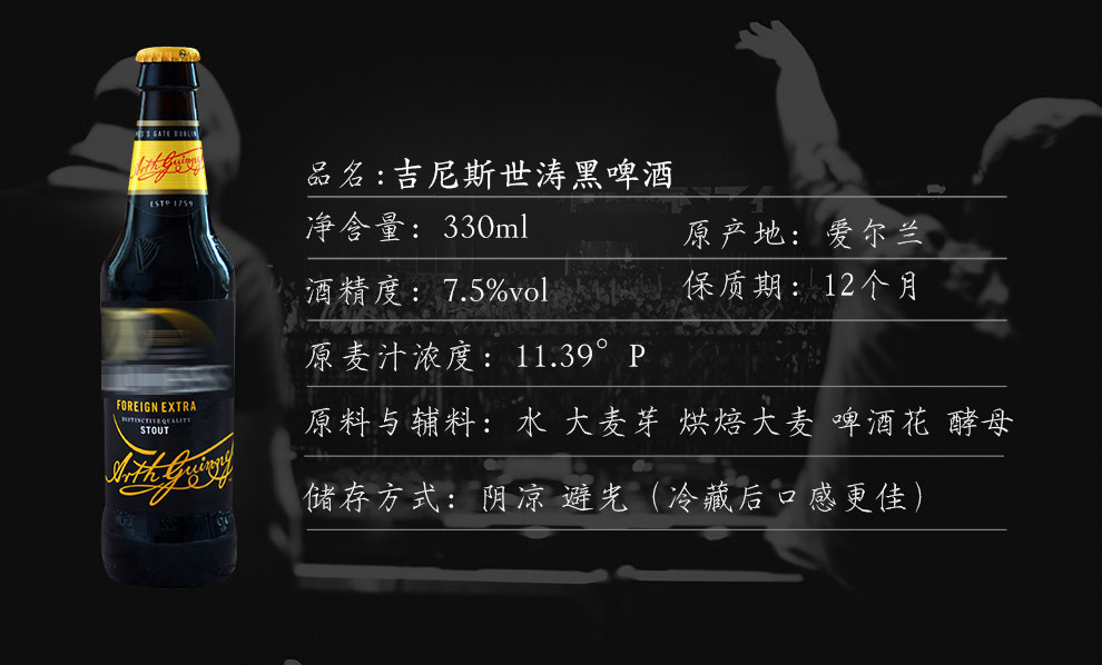 吉尼斯黑啤酒爱尔兰进口健力士guinness瓶装世涛75高酒精度330ml12瓶