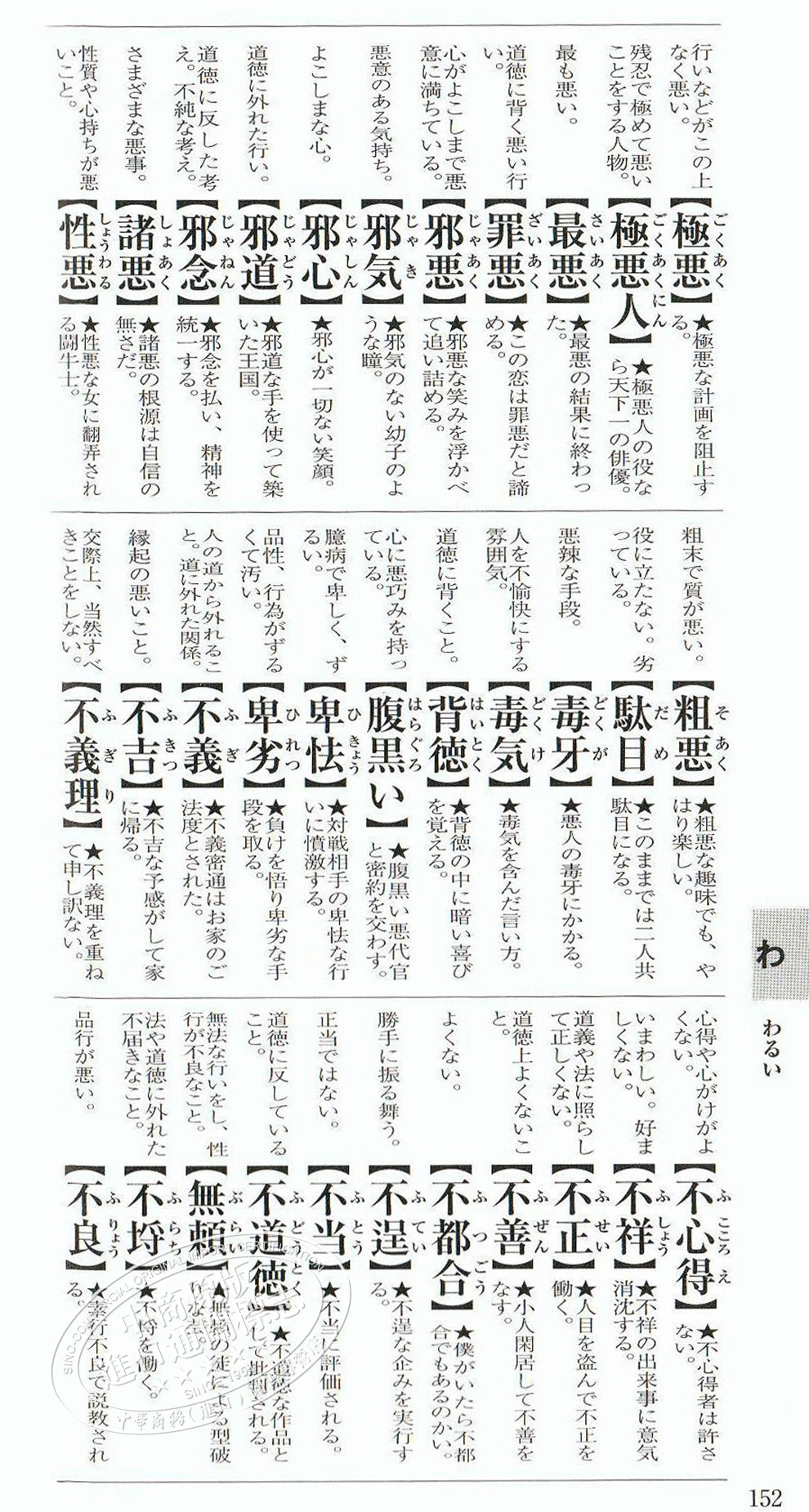 语言选择实用辞典情感词语辞典日文原版感情ことば選び辞典学研辞典编集部 摘要书评试读 京东图书