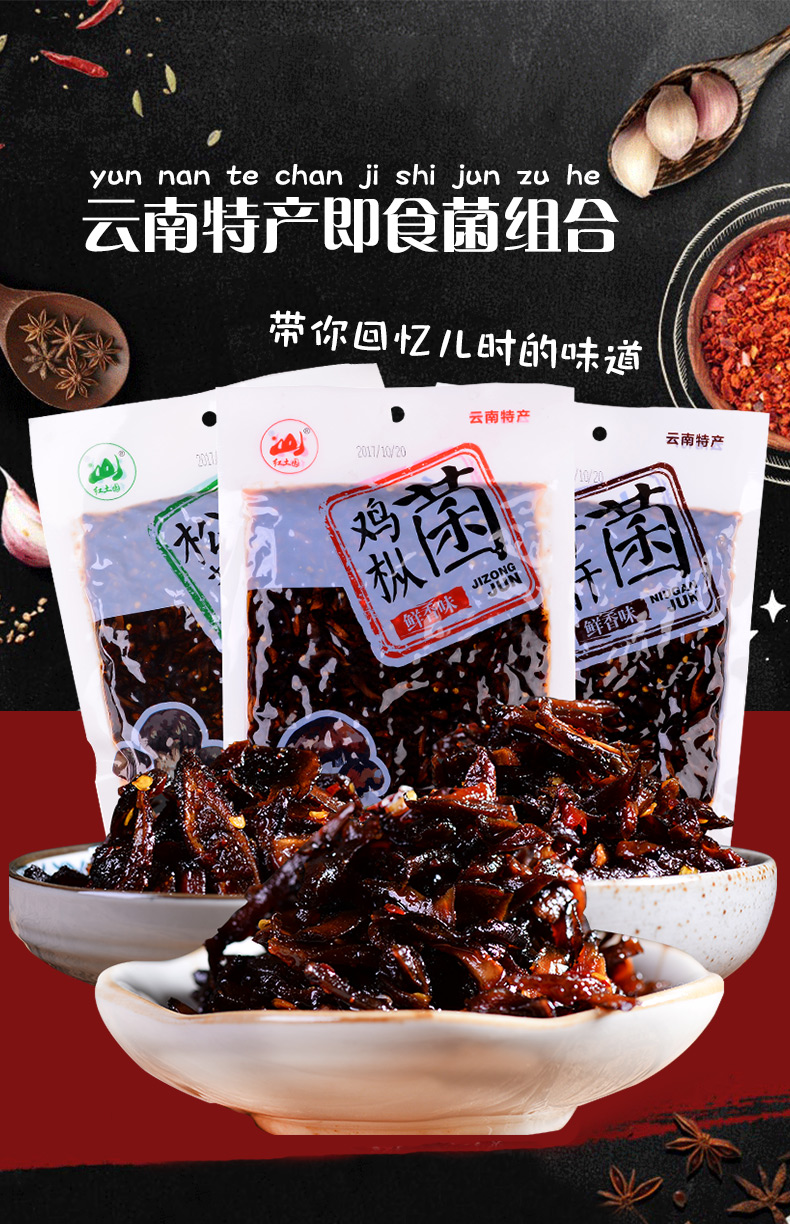 红土园云南特产即食鸡枞菌248克x3袋辣味零食小吃山珍休闲菌菇牛肝菌3