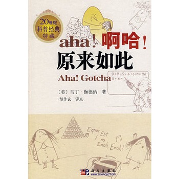 啊哈!原来如此