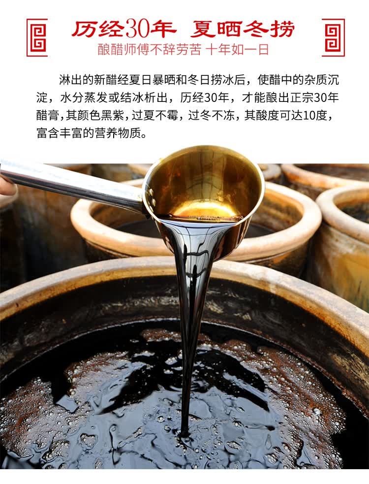 跑男同款1987年山西老陈醋膏250g三十年食用30年陈醋