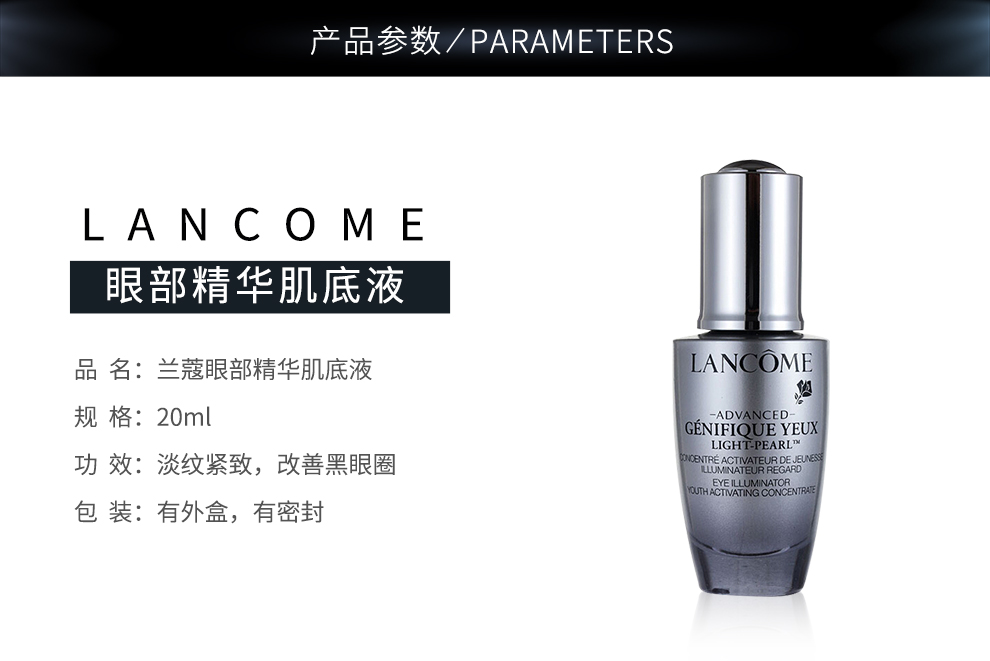兰蔻(lancome)眼霜 小黑瓶新款发光眼霜 淡纹紧致修护眼周肌肤 小黑瓶