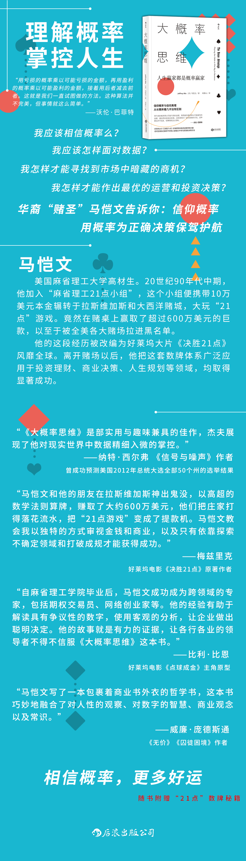 大概率思维经济学思维方式书籍 摘要书评试读 京东图书