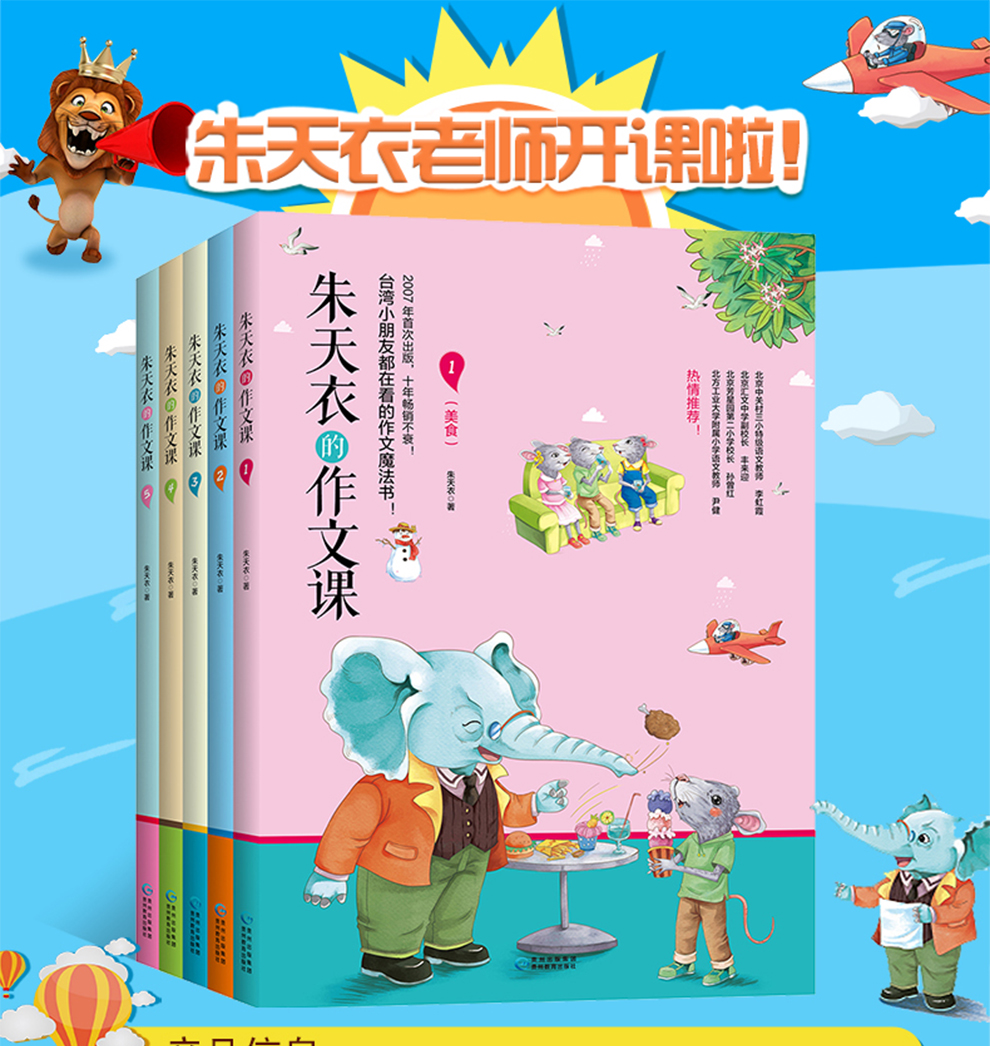 朱天衣的作文课全5册 赠小学生语文图谱 涵盖60个小学作文辅导素材课堂阅读写作3 6年级作文 摘要书评试读 京东图书 朱天衣的作文课全5册 赠小学生语文图谱 涵盖60个小学作文辅导素材课堂阅读写作3 6年级作文 摘要书评试读 京东图书